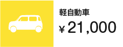 軽自動車